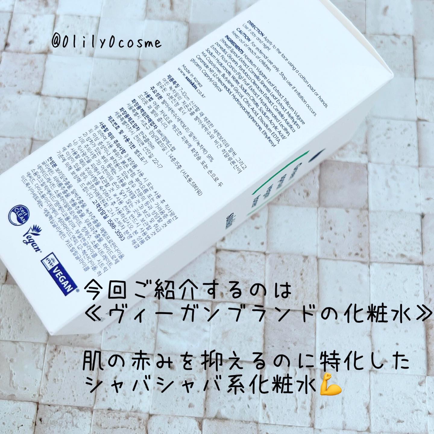 Green sprout vegan toner/suiskin/化粧水を使ったクチコミ（2枚目）