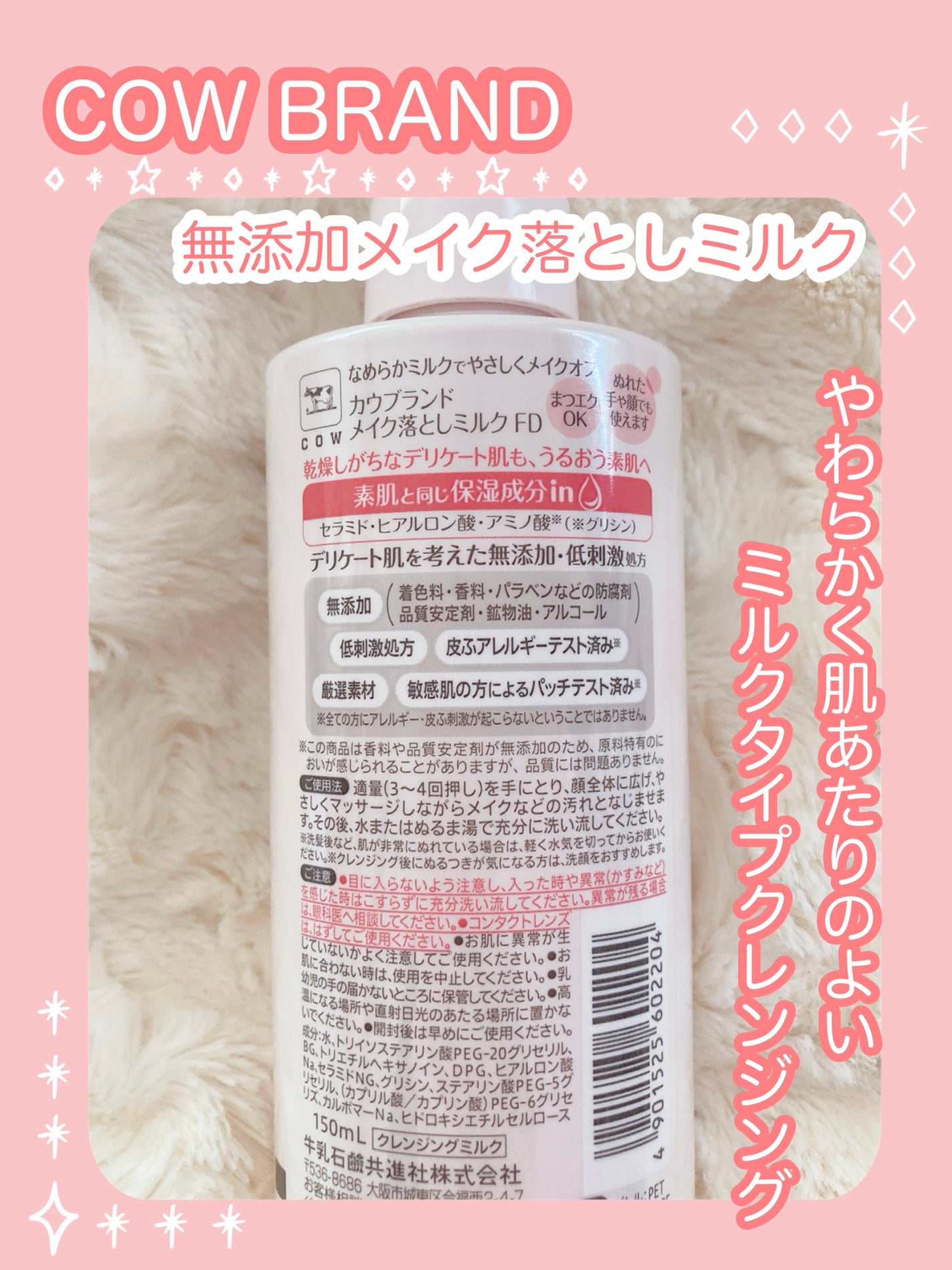 メイク落としミルク/カウブランド無添加/ミルククレンジングを使ったクチコミ(4枚目)