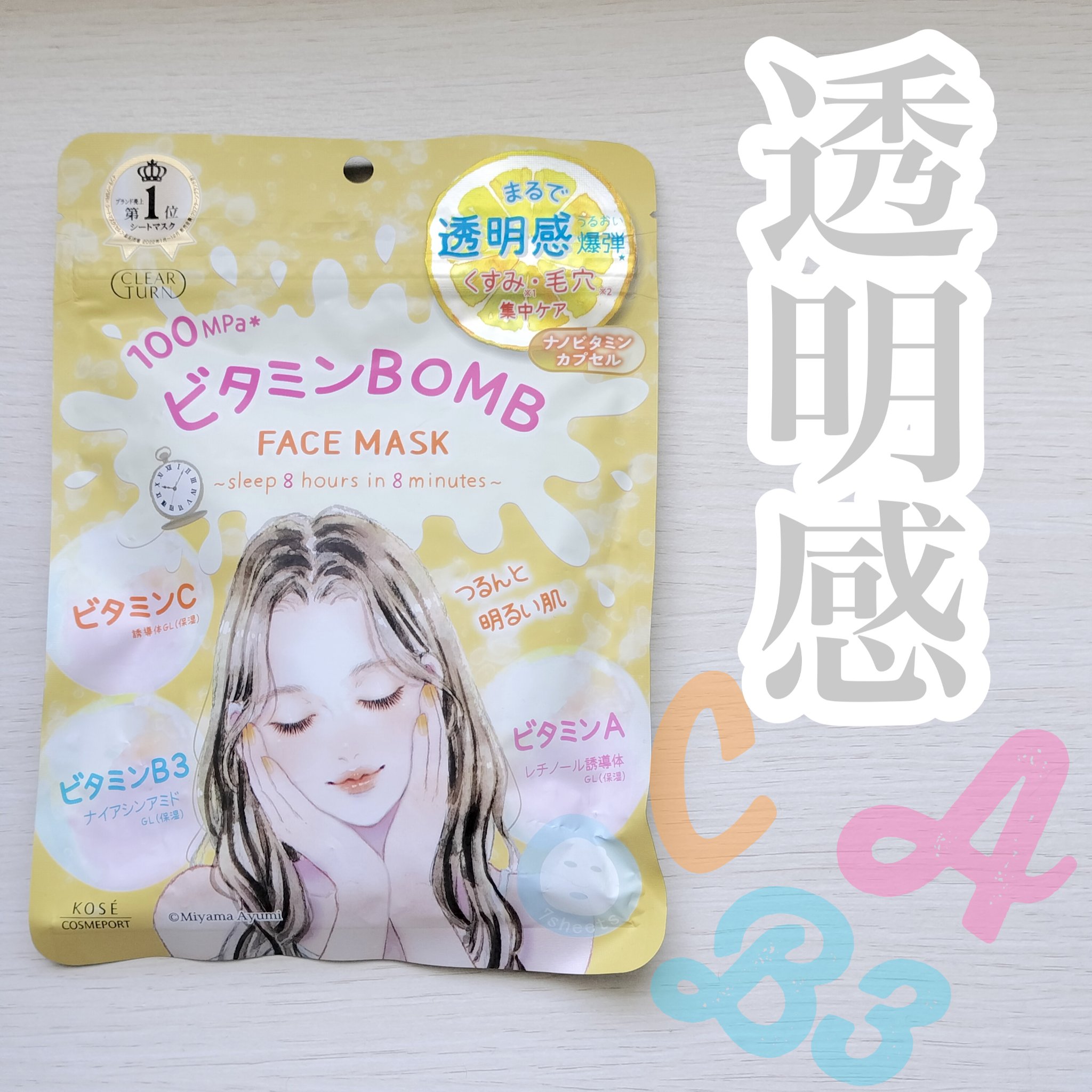 ビタミンＢＯＭＢマスク/クリアターン/シートマスク・パックを使ったクチコミ（1枚目）