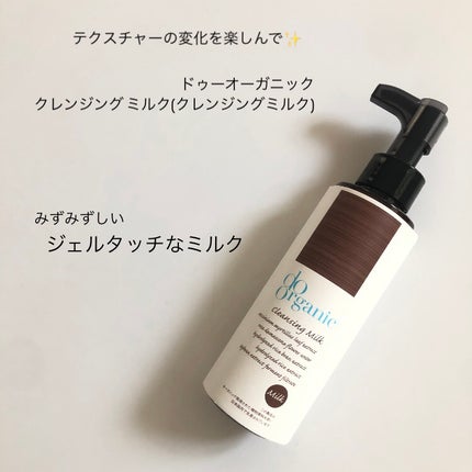 クレンジング ミルク/ドゥーオーガニック/ミルククレンジングを使ったクチコミ(1枚目)