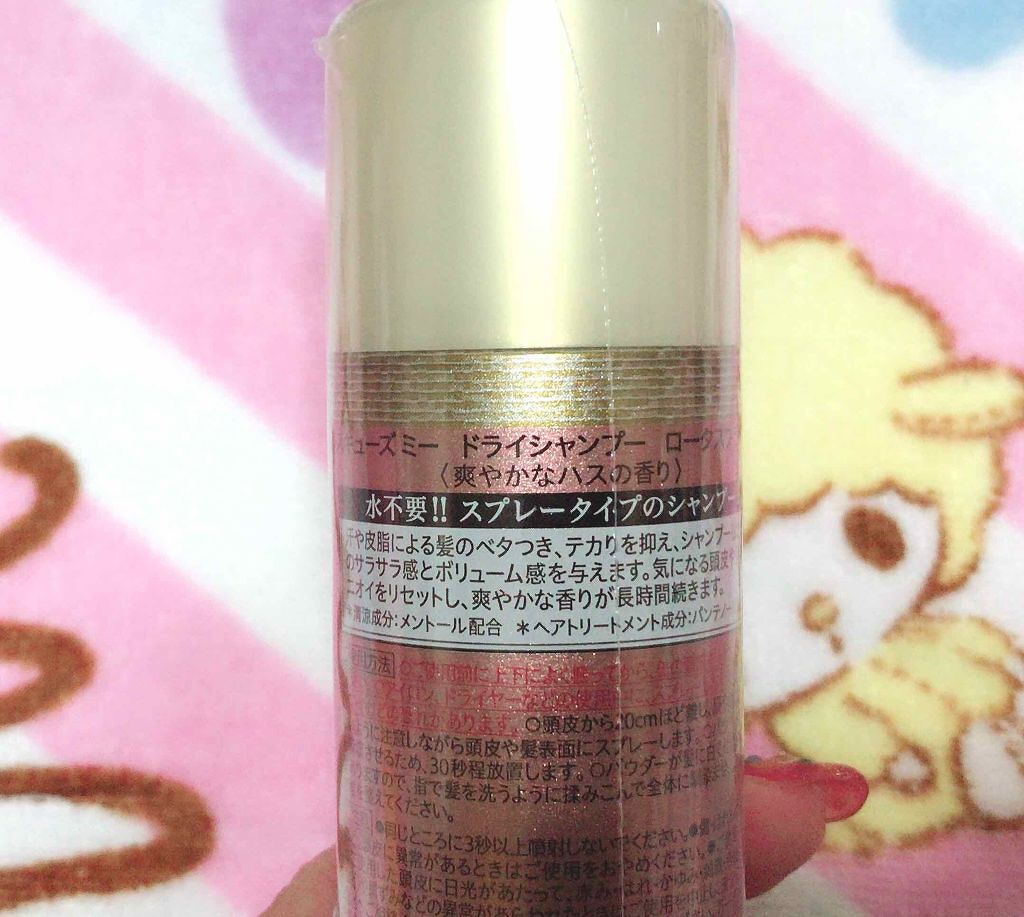 ドライシャンプー ロータスフラワー(旧)/スキューズミー/ドライシャンプーを使ったクチコミ(2枚目)