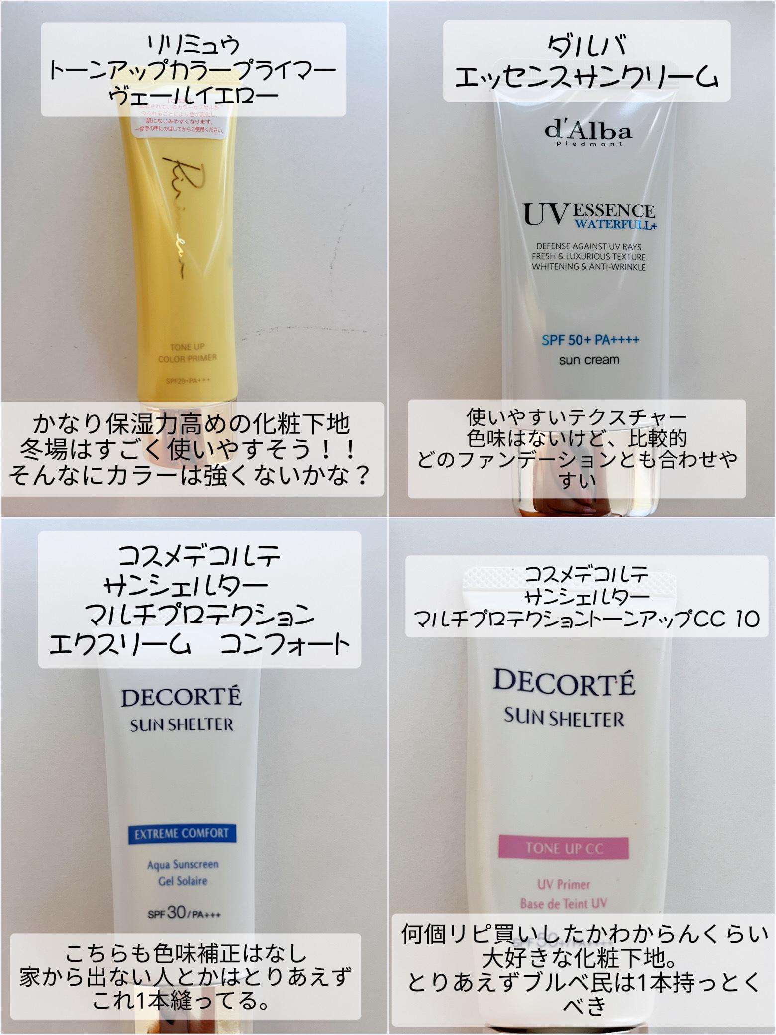 サンシェルター マルチ プロテクション/DECORTÉ/日焼け止めミルクを使ったクチコミ（3枚目）