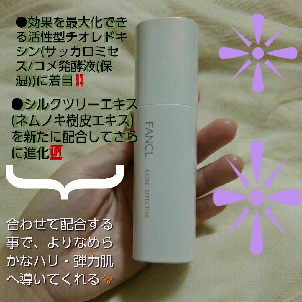 コアエフェクター/ファンケル/美容液を使ったクチコミ（2枚目）