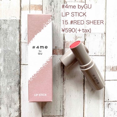 リップスティック 15# RED SHEER/#4me by GU/口紅を使ったクチコミ（2枚目）