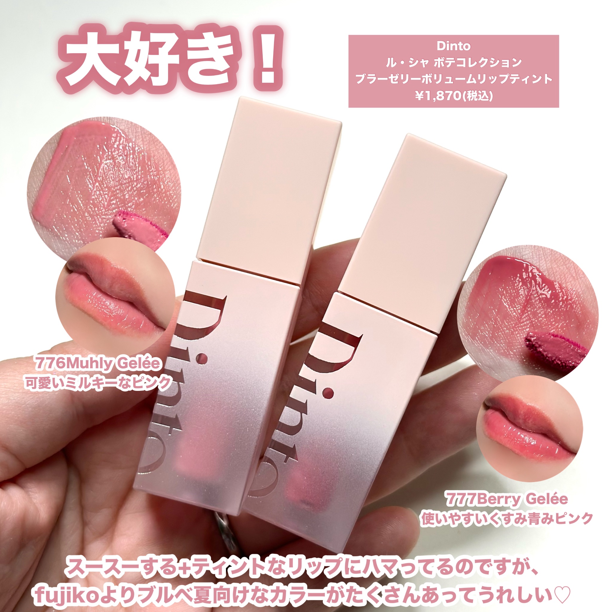 CEZANNE・Fujiko・Ririmew・Laka・Dinto・rom&ndの口紅・グロス