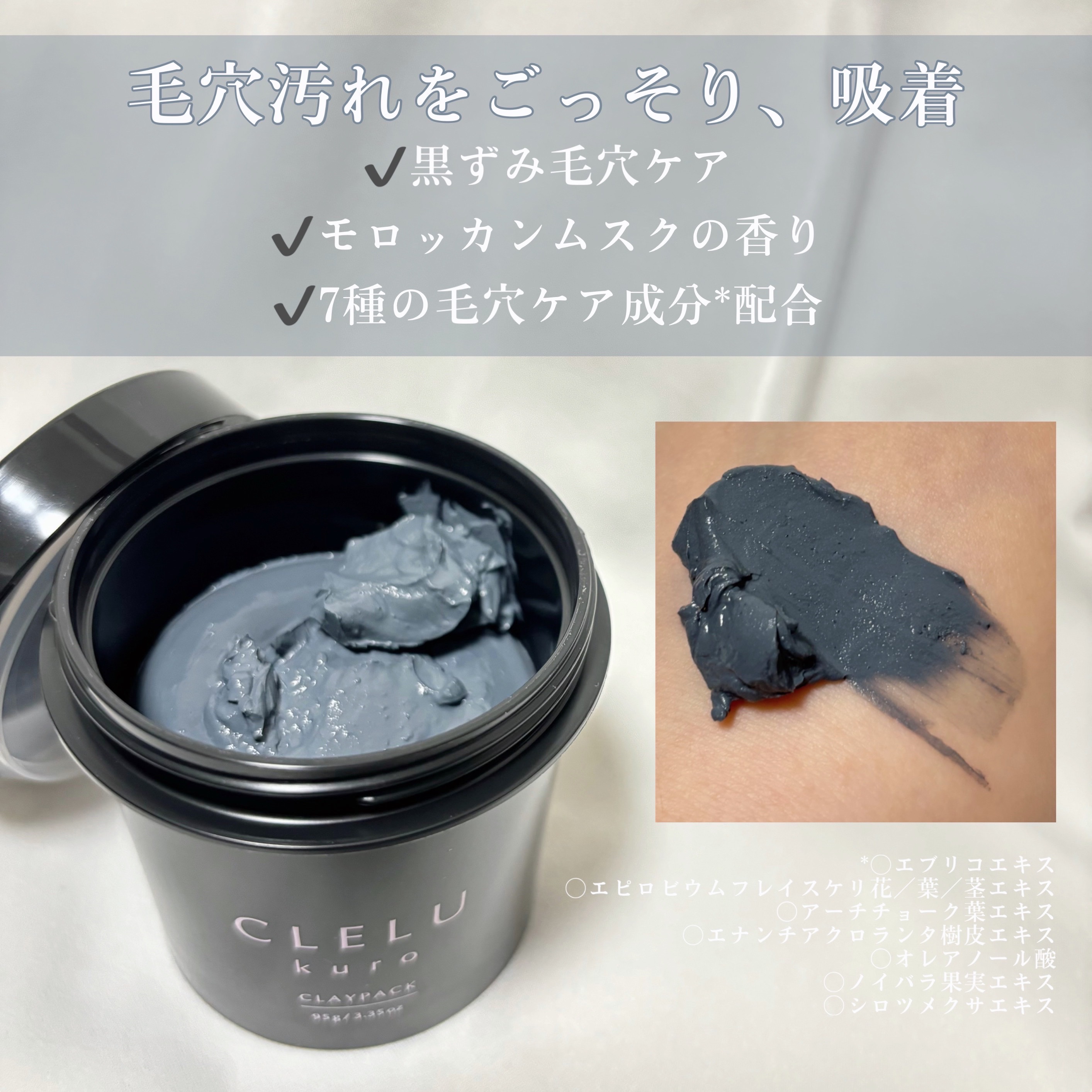 クレル クレイパック kuro〈洗い流すタイプ〉　/CLELU/洗い流すパック・マスクを使ったクチコミ（2枚目）
