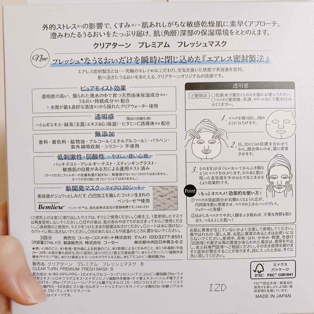 プレミアム フレッシュマスク(透明感)/クリアターン/シートマスク・パックを使ったクチコミ(2枚目)