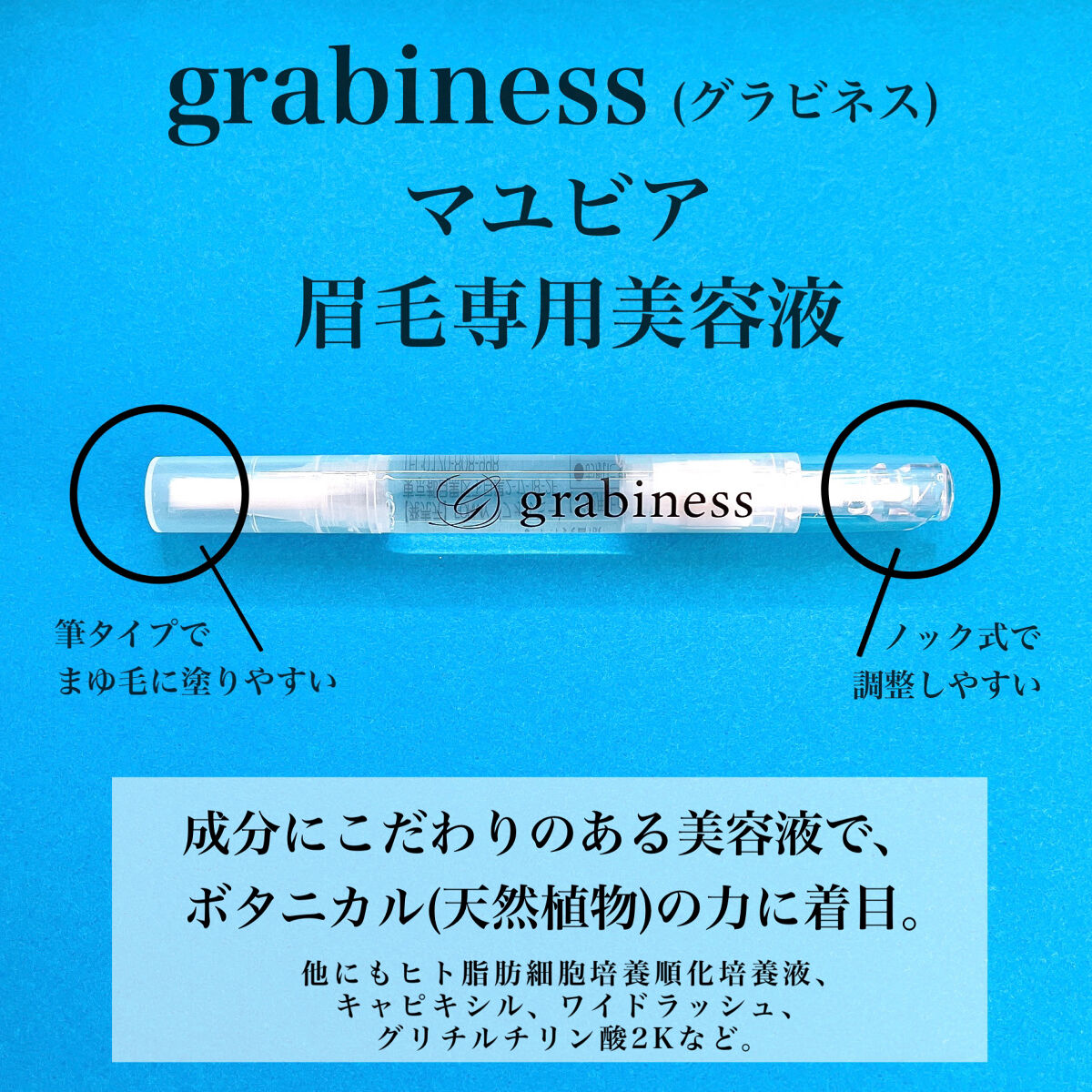 マユビア/grabiness/その他スキンケアを使ったクチコミ（2枚目）