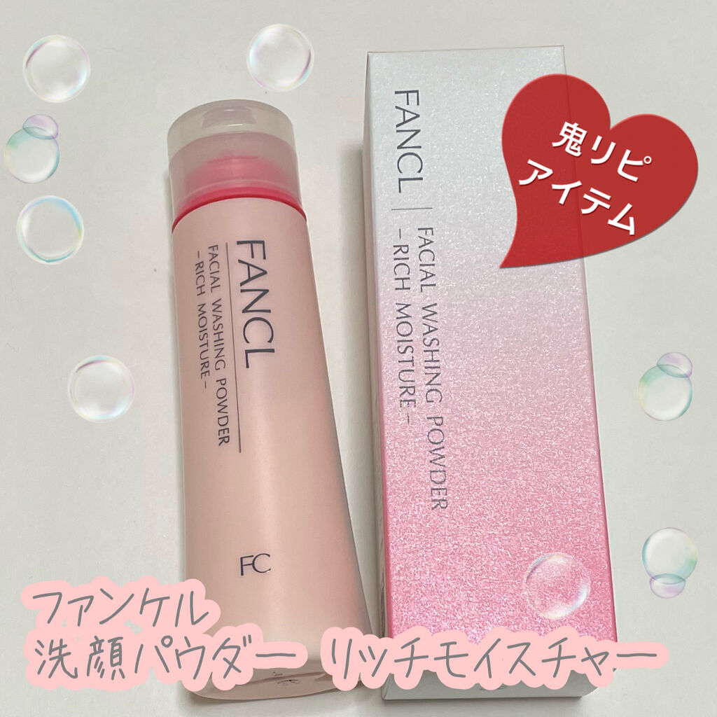 洗顔パウダー リッチモイスチャー/ファンケル/洗顔パウダーを使ったクチコミ（1枚目）