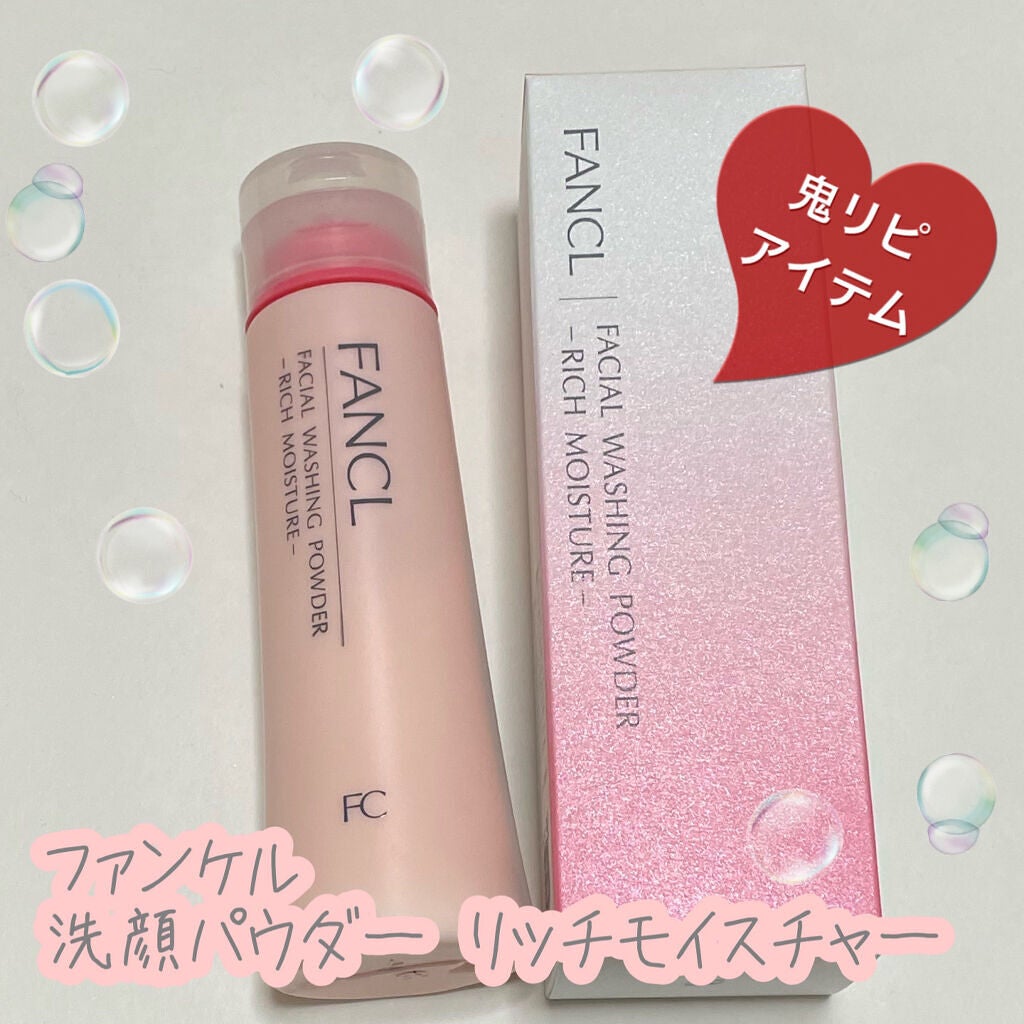 洗顔パウダー リッチモイスチャー/ファンケル/洗顔パウダーを使ったクチコミ(1枚目)