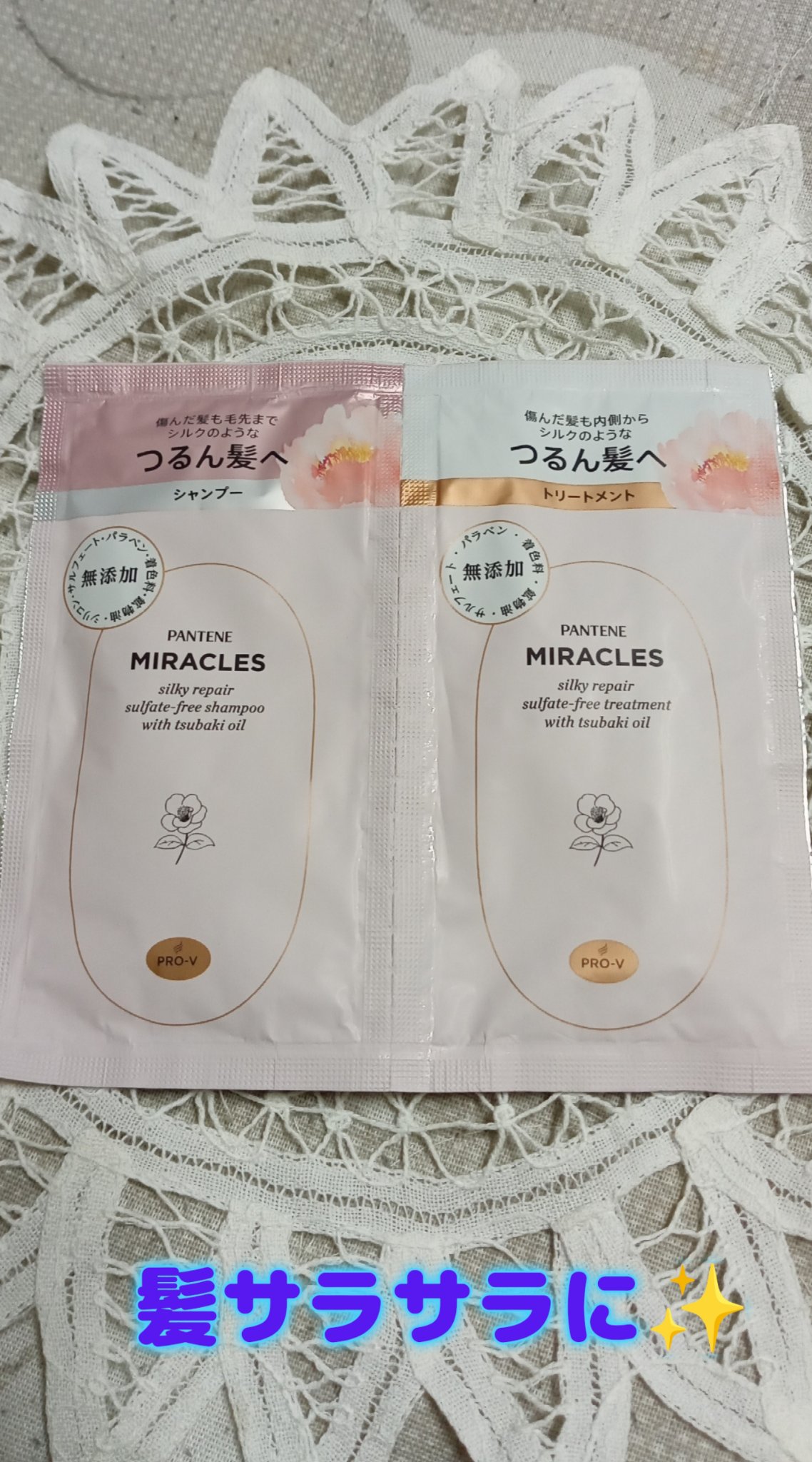 🌸sakura🌸のクチコミ「送料対策を兼ねてトライアルサシェを購入してみました。

髪のうねりがやわらぎます。

手触りも.....」（1枚目）