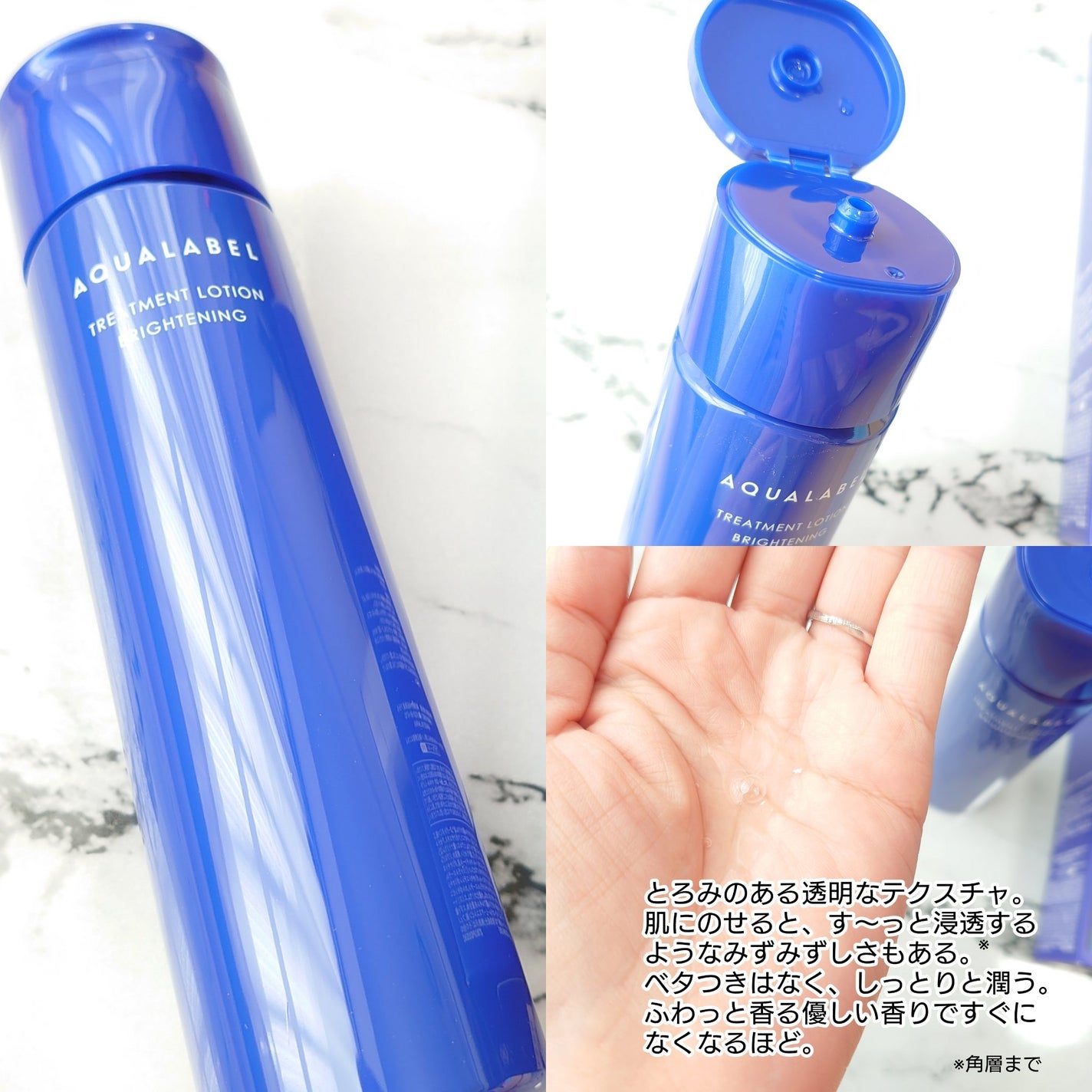 トリートメントミルク(ブライトニング)とてもしっとり/アクアレーベル/乳液を使ったクチコミ(2枚目)