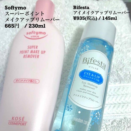 ソフティモ スーパー ポイントメイクアップリムーバー/ソフティモ/ポイントメイクリムーバーを使ったクチコミ(1枚目)