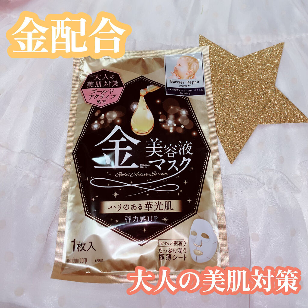 ビューティセラムマスク ハリタイプ/バリアリペア/シートマスク・パックを使ったクチコミ（1枚目）