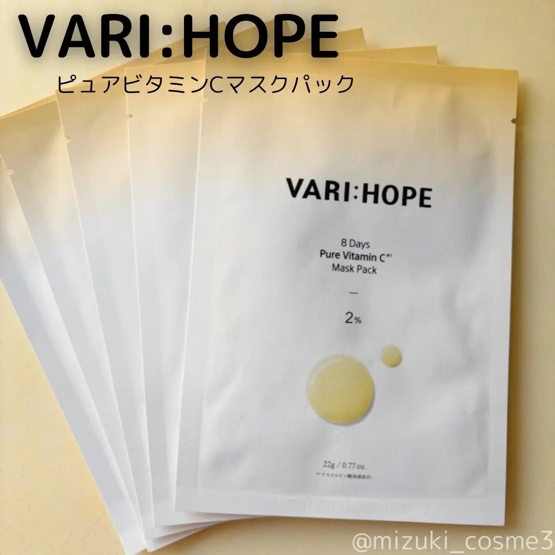 ピュアビタミンCマスクパック/VARI:HOPE/シートマスク・パックを使ったクチコミ(1枚目)