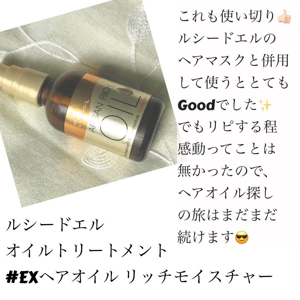オイルトリートメント #EXヘアオイル リッチモイスチャー/ルシードエル/ヘアオイルを使ったクチコミ(7枚目)
