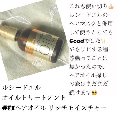 オイルトリートメント #EXヘアオイル リッチモイスチャー/ルシードエル/ヘアオイルを使ったクチコミ（7枚目）