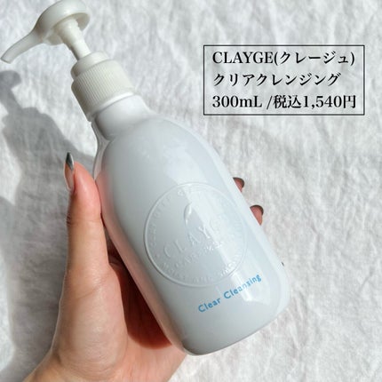 クレージュ クリアクレンジング/CLAYGE/クレンジングジェルを使ったクチコミ(2枚目)