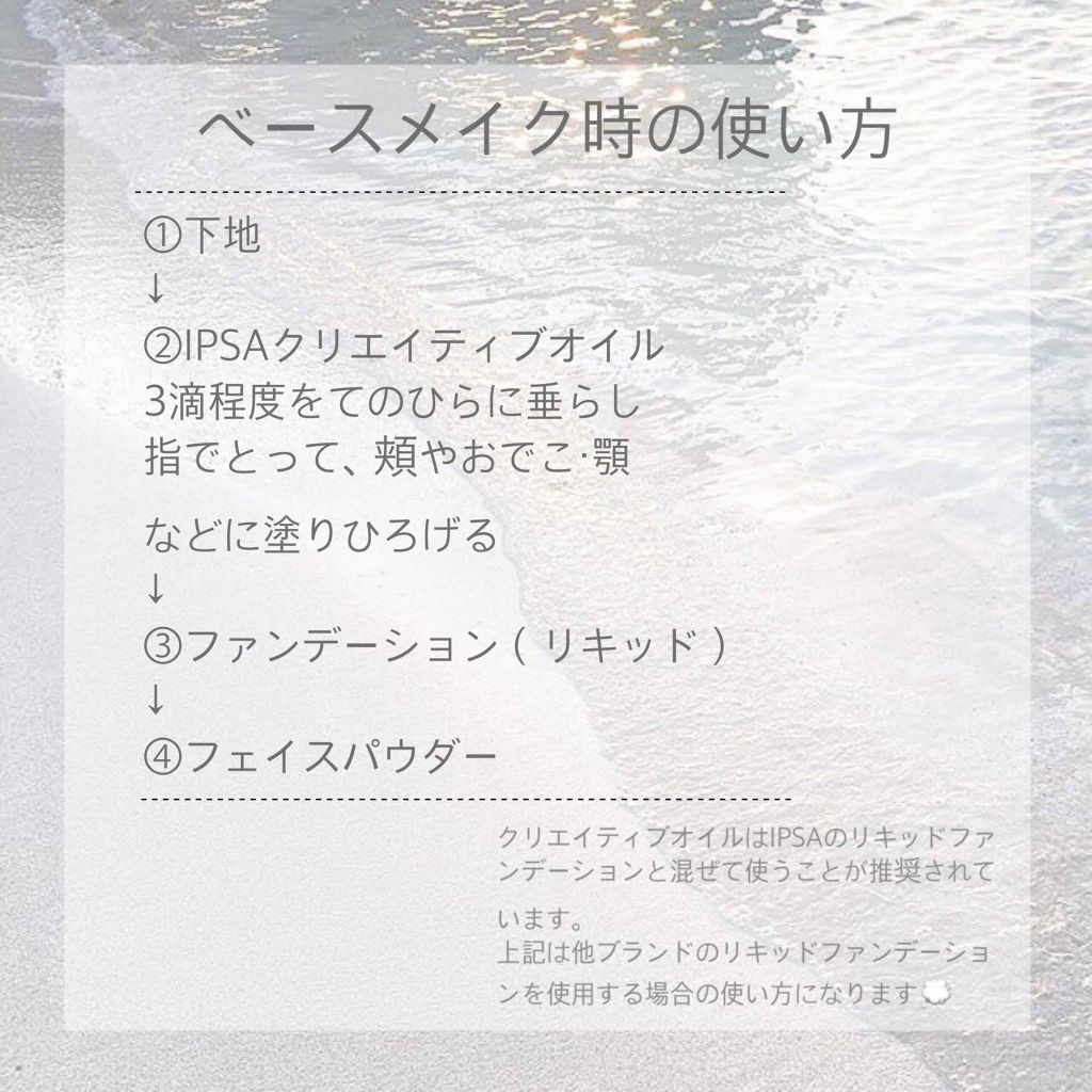 クリエイティブ オイル (シアーゴールド)/IPSA/化粧下地を使ったクチコミ(3枚目)