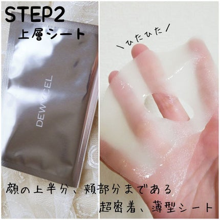 デュイセル プライベートケアマスク/DEWYCEL/シートマスク・パックを使ったクチコミ(3枚目)