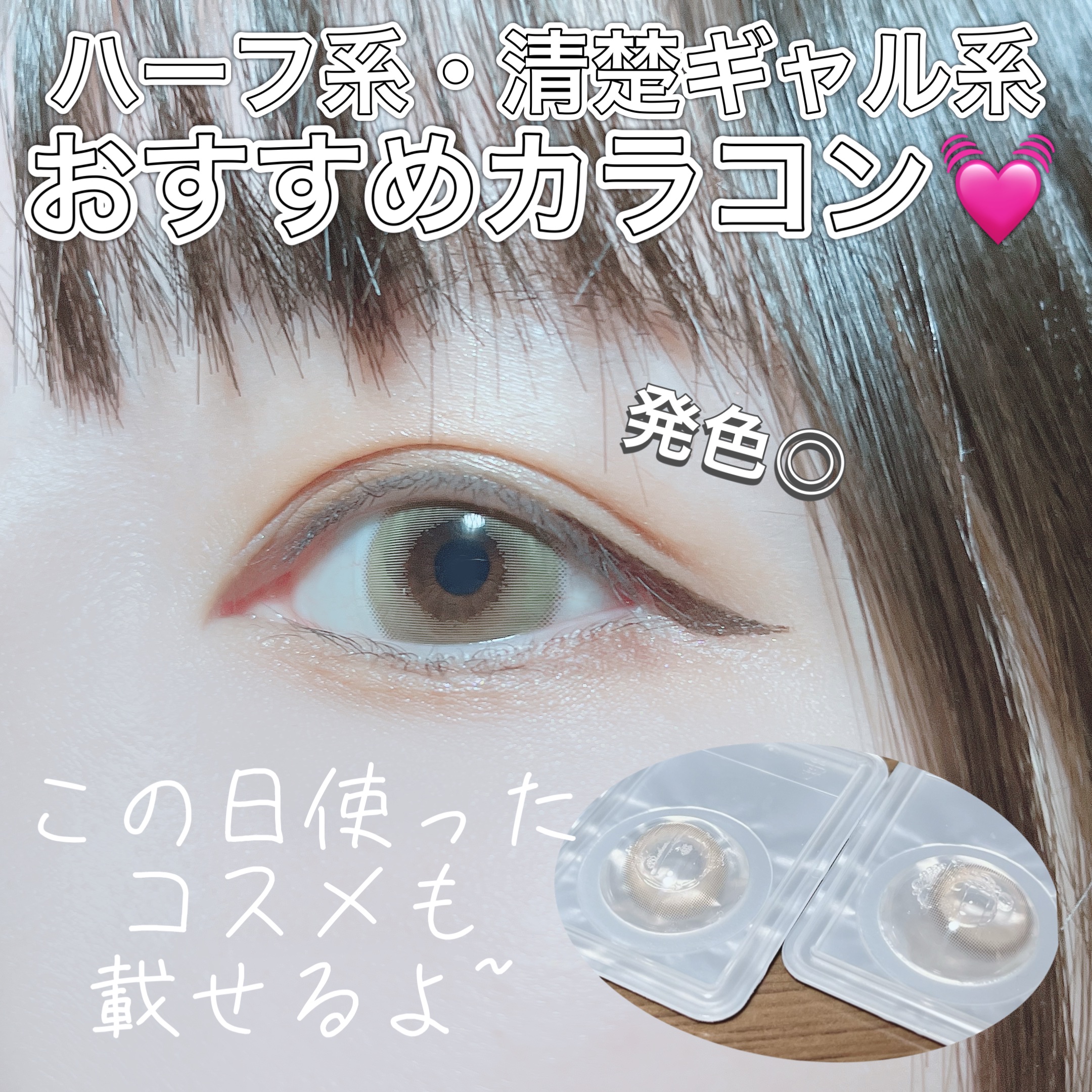 eye closet AQUA MOIST 1month/EYE CLOSET/１ヶ月（１MONTH）カラコンを使ったクチコミ（1枚目）