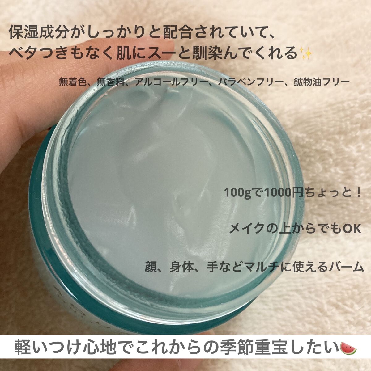 マルチアクアバーム/アクアレーベル/フェイスバームを使ったクチコミ（2枚目）