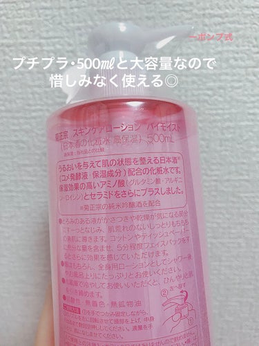 日本酒の化粧水 高保湿/菊正宗/化粧水を使ったクチコミ（4枚目）