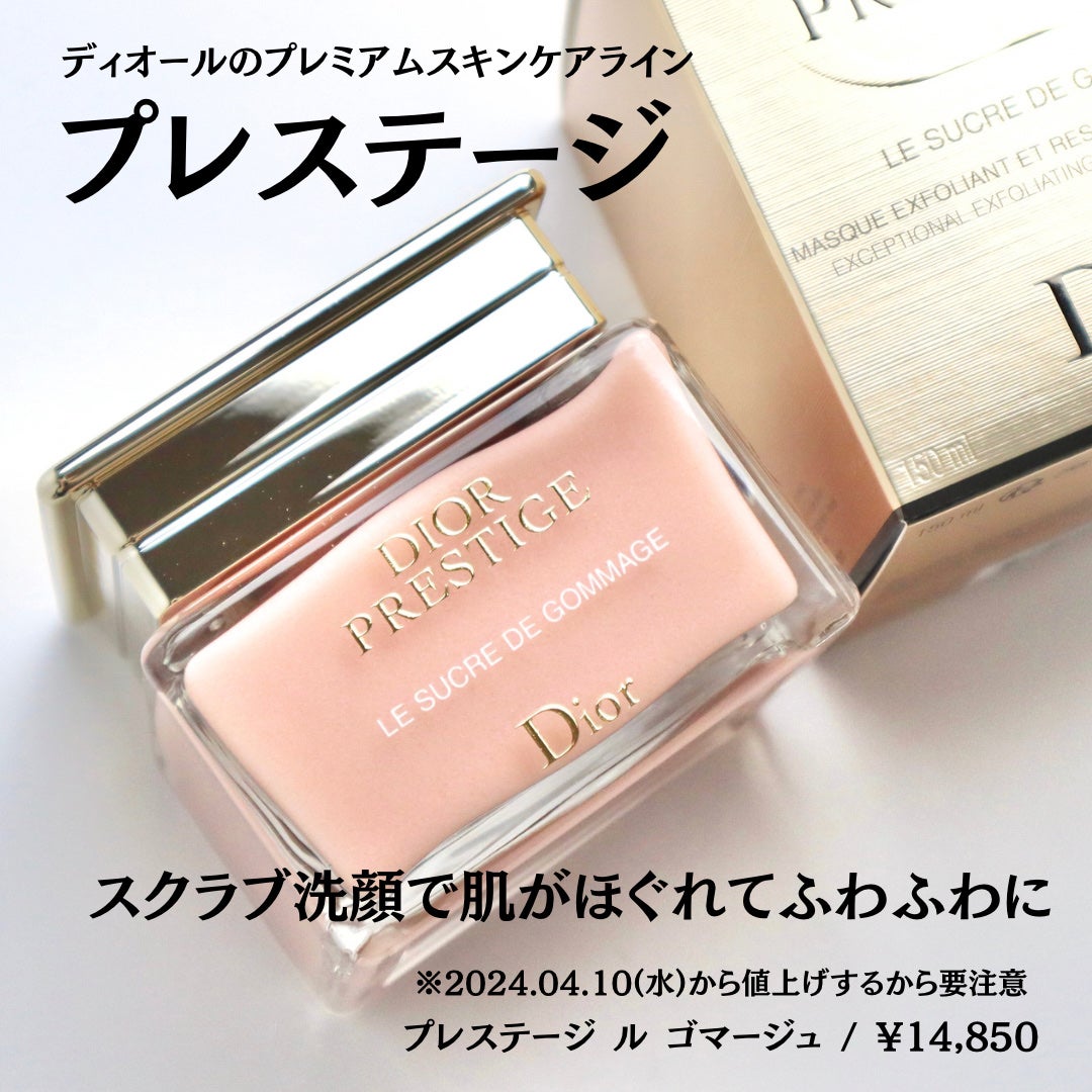プレステージ ル ゴマージュ/Dior/スクラブ・ゴマージュを使ったクチコミ(2枚目)