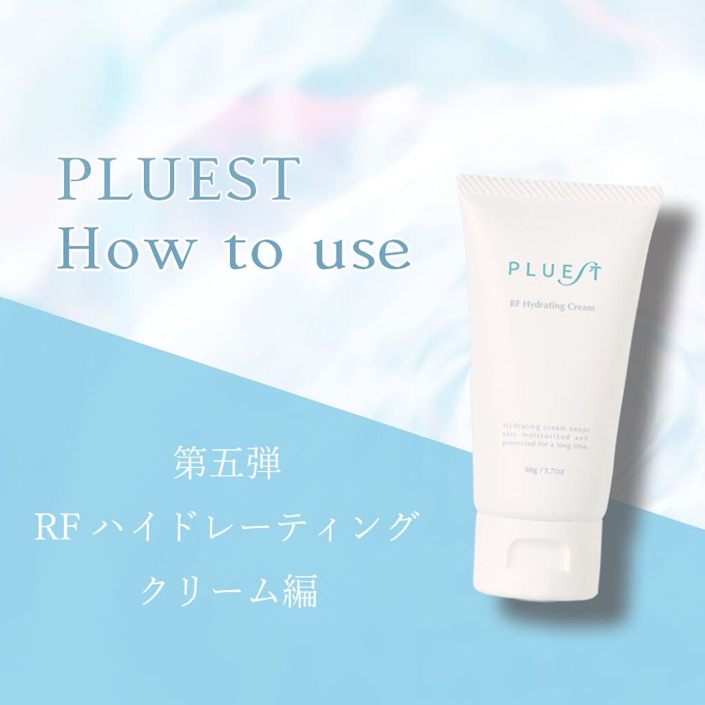 RF ハイドレーティングクリーム/PLUEST/フェイスクリームを使ったクチコミ(1枚目)