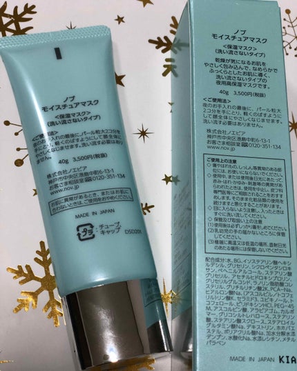モイスチュアマスク/NOV/フェイスクリームを使ったクチコミ(2枚目)