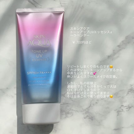 スキンアクア トーンアップUVエッセンス/スキンアクア/日焼け止めクリームを使ったクチコミ(2枚目)