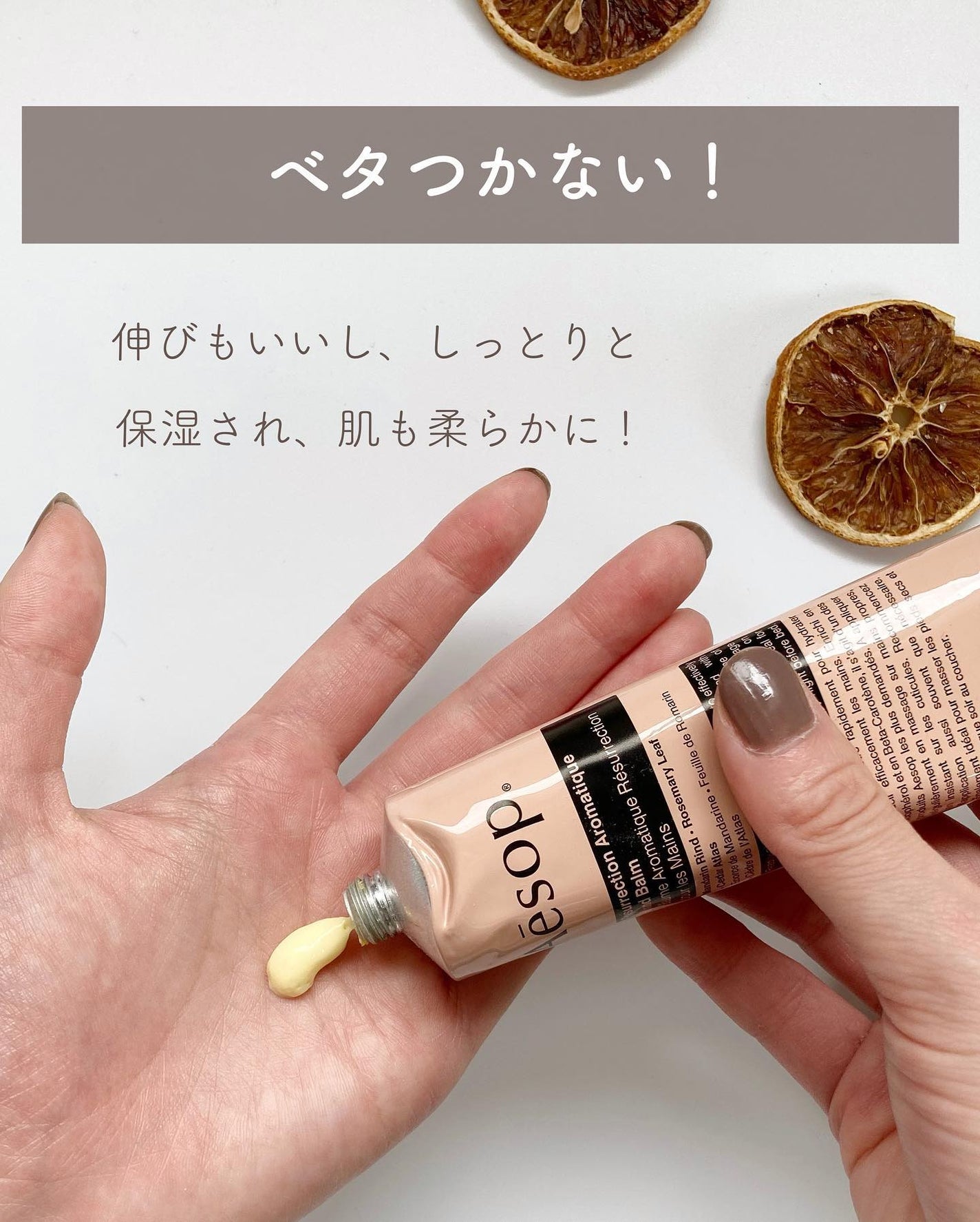 アンドラム アロマティック ハンドバーム/Aesop/ハンドクリームを使ったクチコミ(3枚目)