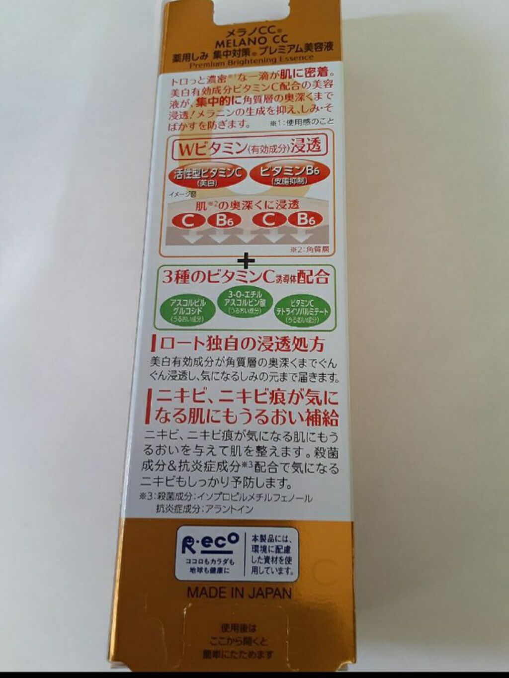 薬用しみ集中対策 プレミアム美容液/メラノCC/美容液を使ったクチコミ（2枚目）