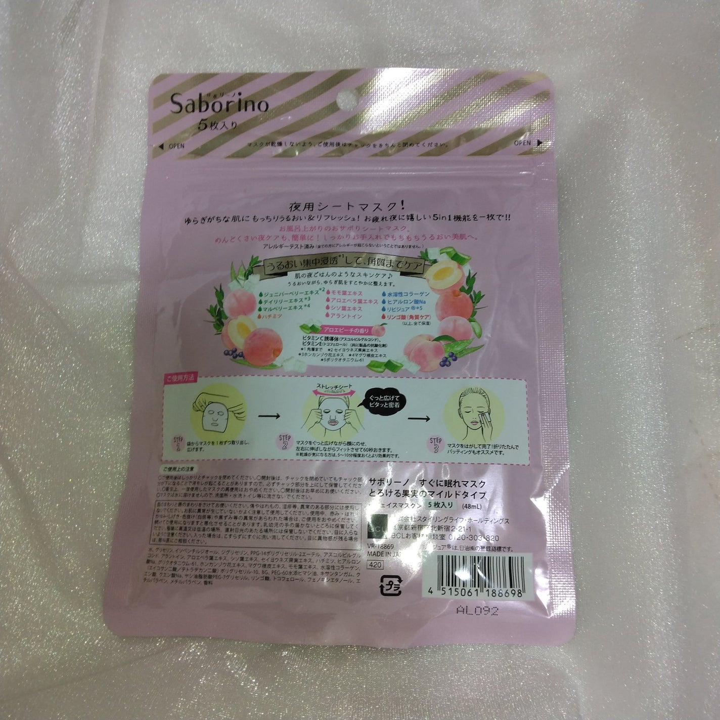 すぐに眠れマスク とろける果実のマイルドタイプ/サボリーノ/シートマスク・パックを使ったクチコミ(1枚目)