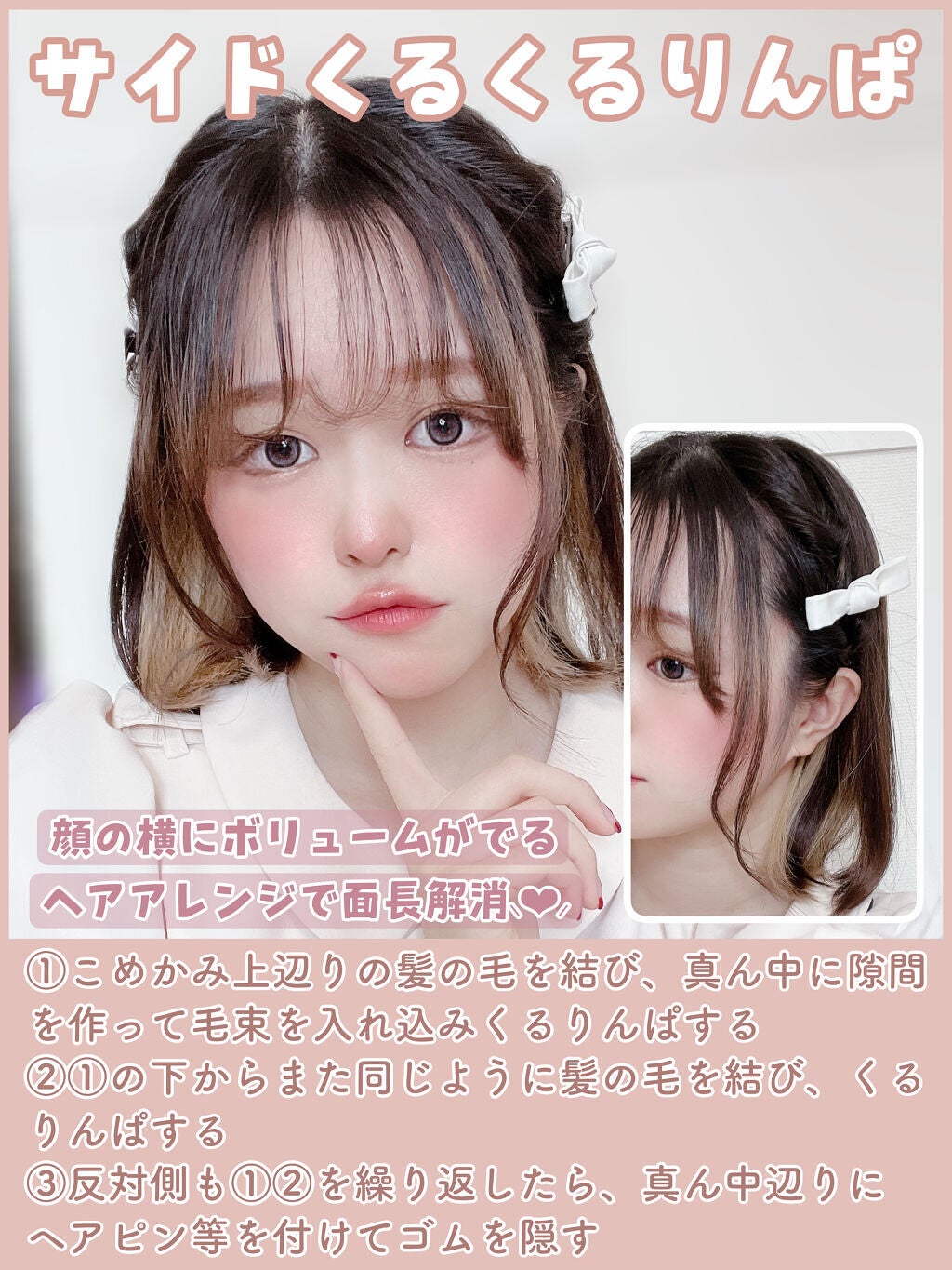 苺鈴 on LIPS 「♡面長さんが似合う面長解消ヘアアレンジ♡こんにちは、苺鈴です🍓..」(2枚目)