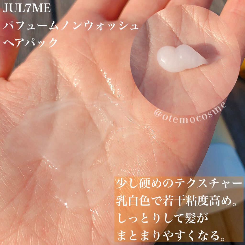 パフュームヘアエッセンス/JUL7ME/ヘアトリートメントを使ったクチコミ（2枚目）