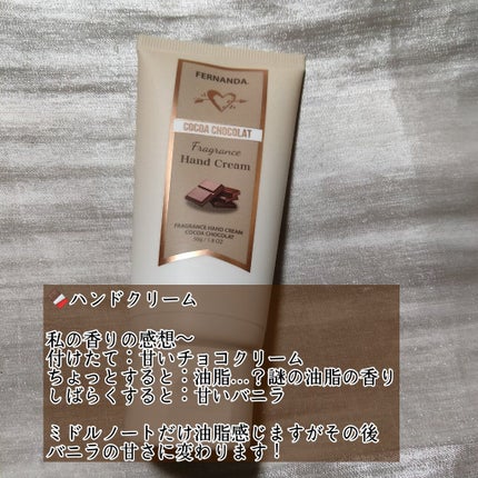 フレグランスボディミスト(ココアショコラ)/フェルナンダ/香水(レディース)を使ったクチコミ(4枚目)