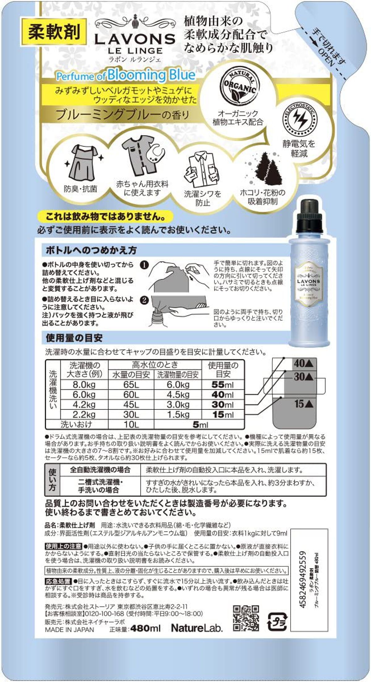 柔軟剤 ブルーミングブルーの香り 詰め替え 480ml