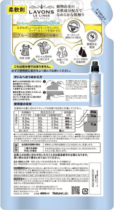 柔軟剤 ブルーミングブルーの香り 詰め替え 480ml