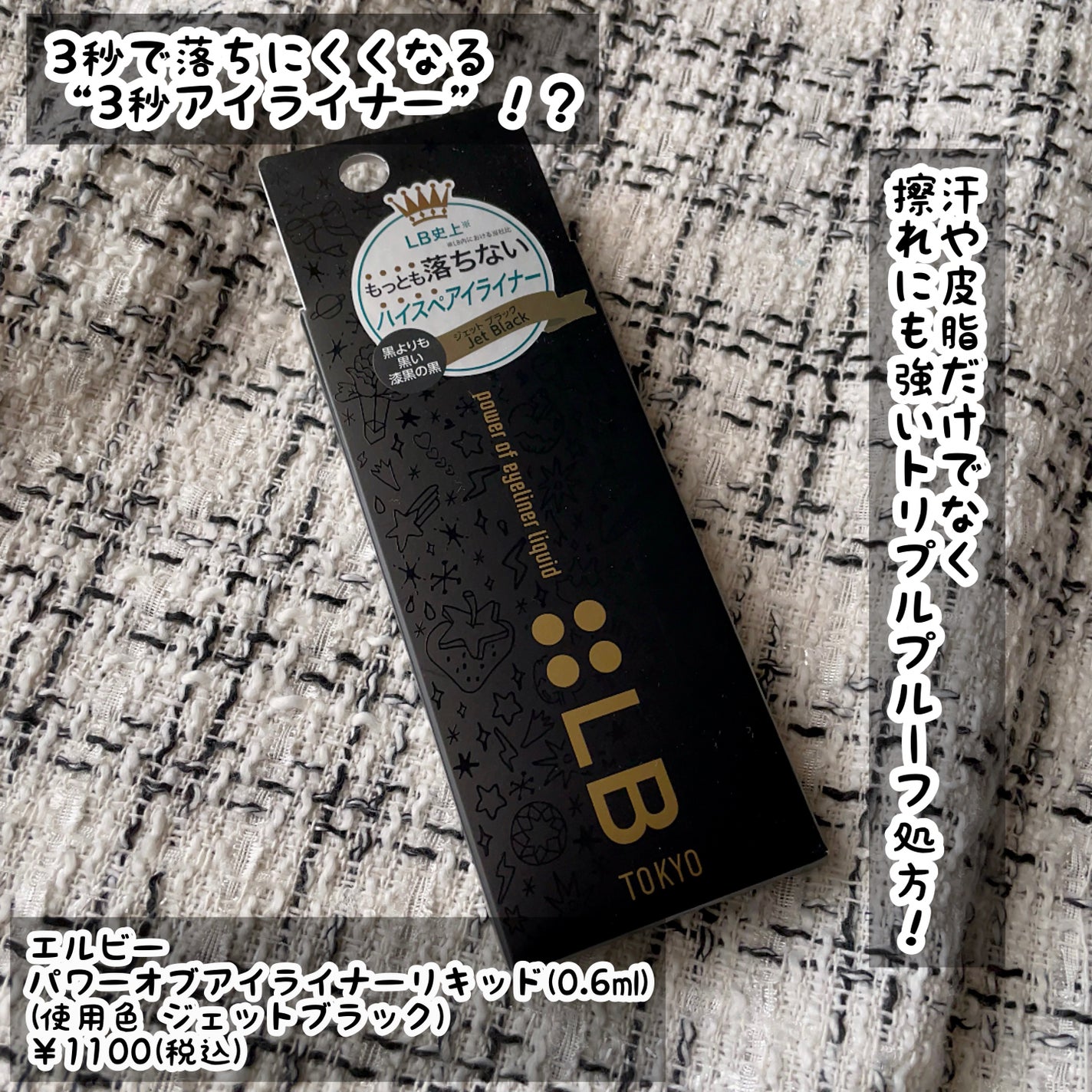 パワーオブアイライナー リキッド/LB/リキッドアイライナーを使ったクチコミ(1枚目)