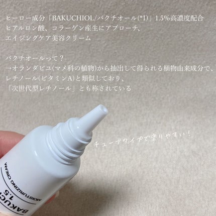 Bakuchiol 2.5 Cream/The LOCOSIM/フェイスクリームを使ったクチコミ(2枚目)