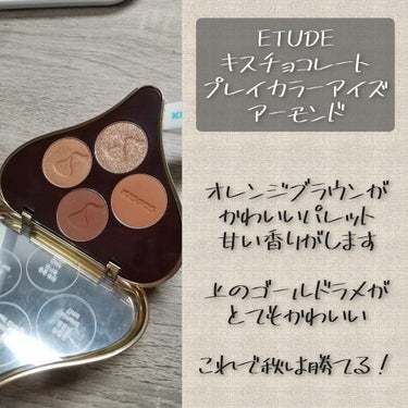 キスチョコレート プレイカラーアイズ/ETUDE/パウダーアイシャドウを使ったクチコミ（3枚目）