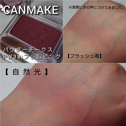 【旧品】パウダーチークス/キャンメイク/パウダーチークを使ったクチコミ(3枚目)