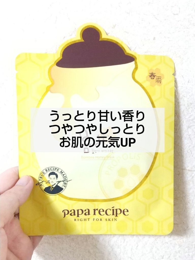 パパレシピ ボムビーハニーマスク/PAPA RECIPE/シートマスク・パックを使ったクチコミ(5枚目)
