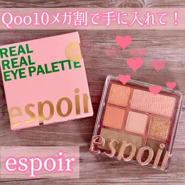 リアルアイパレット/espoir/アイシャドウパレットを使ったクチコミ（1枚目）