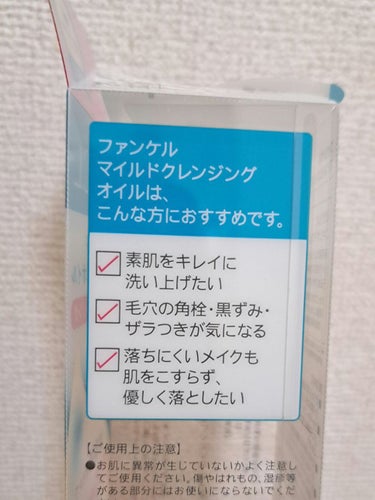 マイルドクレンジング オイル/ファンケル/オイルクレンジングを使ったクチコミ（3枚目）