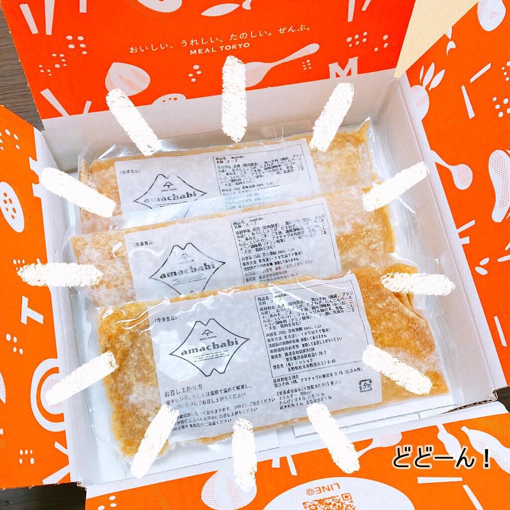 amachabi/MEAL TOKYO/食品を使ったクチコミ（2枚目）