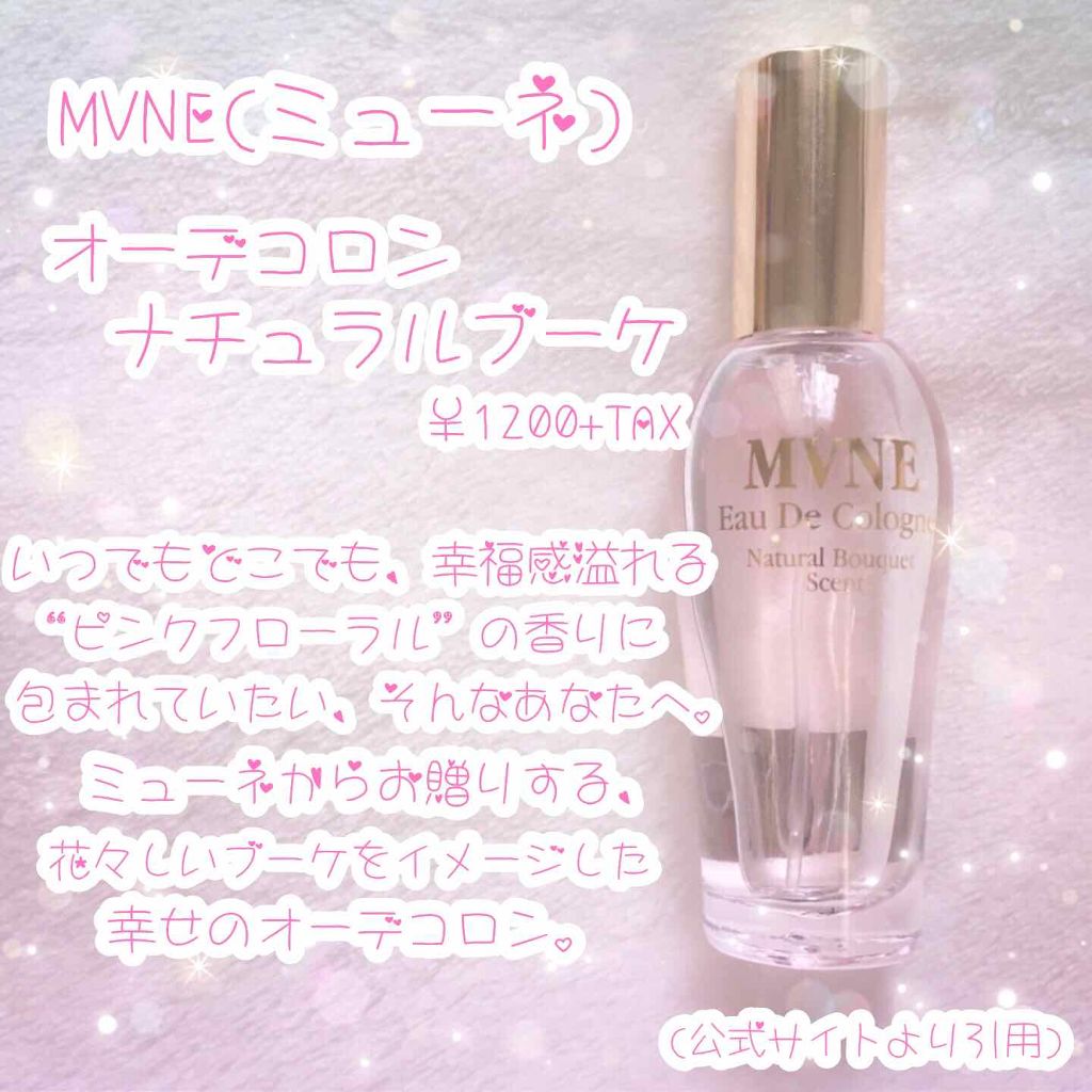 オーデコロン ナチュラルブーケ/MVNE(ミューネ)/香水(レディース)を使ったクチコミ(2枚目)