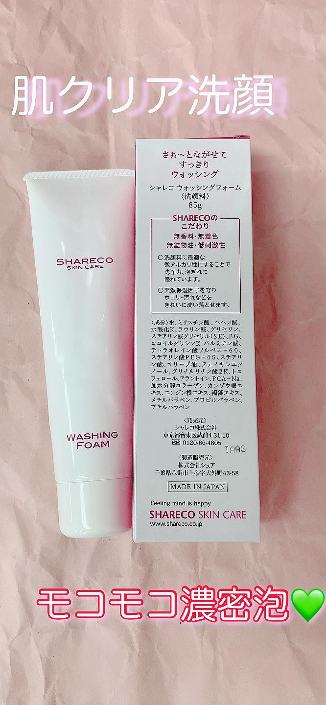 ウォッシングフォーム/シャレコ/洗顔フォームを使ったクチコミ（1枚目）