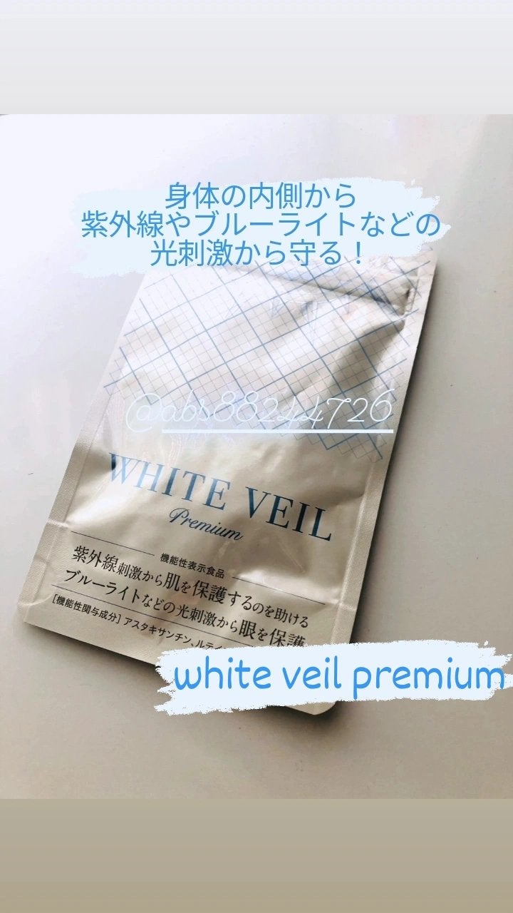 WHITE VEIL Premium/WHITE VEIL/美容サプリメントを使ったクチコミ(1枚目)